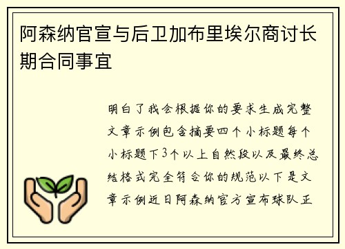 阿森纳官宣与后卫加布里埃尔商讨长期合同事宜 阿森纳官宣与后卫加布里埃尔商讨长期合同事宜