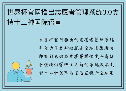 世界杯官网推出志愿者管理系统3.0支持十二种国际语言 世界杯官网推出志愿者管理系统3.0支持十二种国际语言
